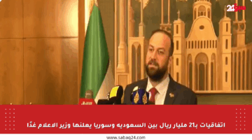 اتفاقيات بـ21 مليار ريال بين السعودية وسوريا يعلنها وزير الإعلام غدًا